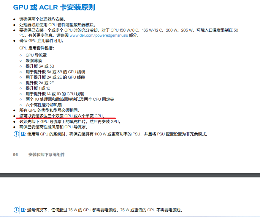 ‎R740 服务器 GPU扩展 | DELL Technologies