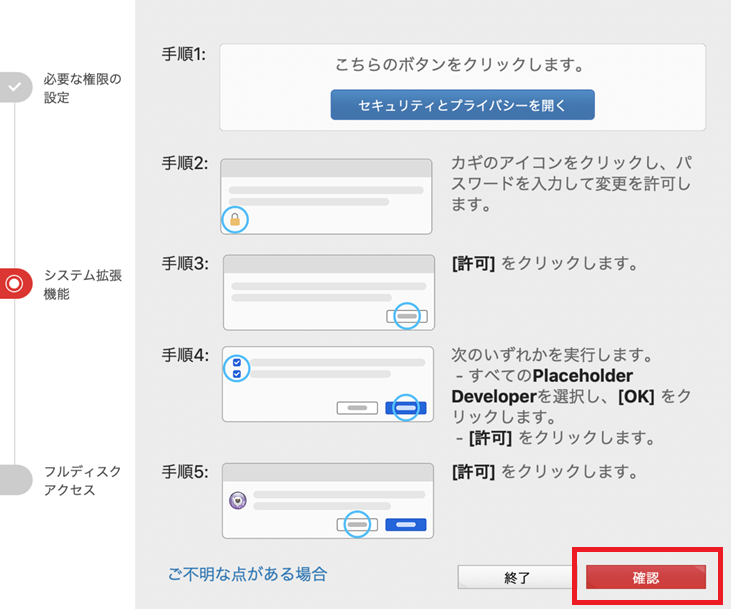 [ベータ版] ウイルスバスター for Mac の設定ガイドで「システム拡張機能」を設定する方法 トレンド
