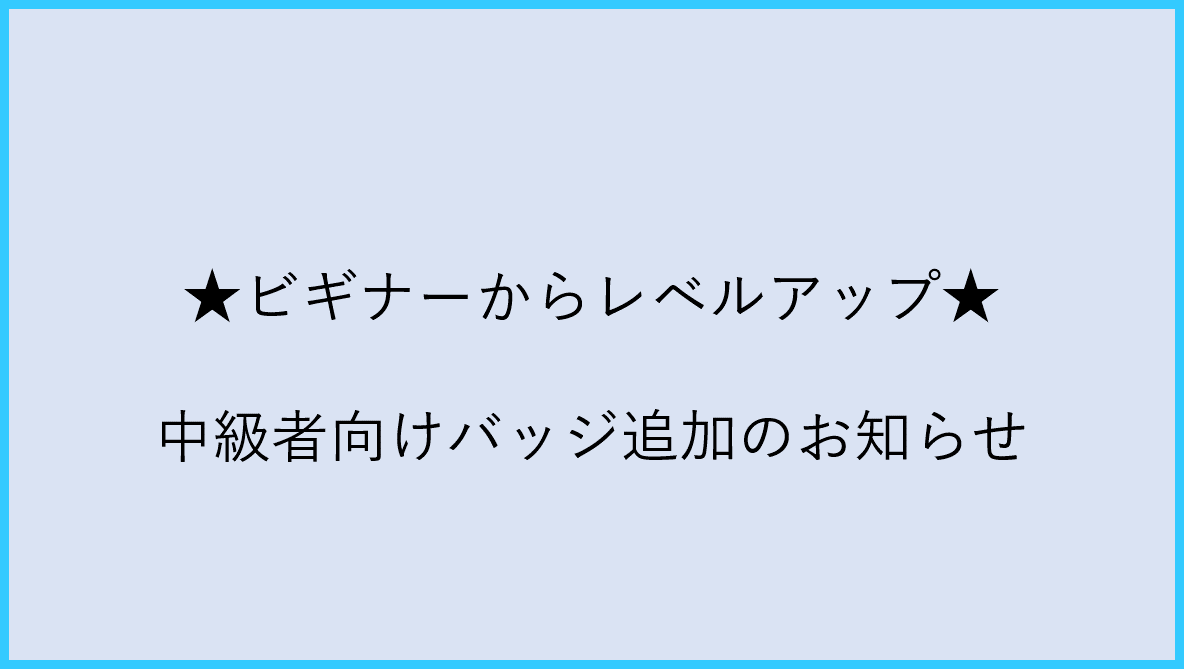 「セキュリティウォンド」バッジ追加のお知らせ 「セキュリティウォンド」バッジ追加のお知らせ