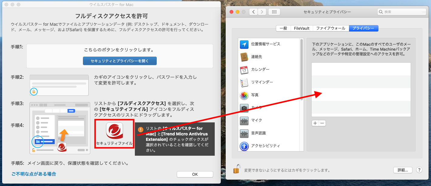 [ベータ版] ウイルスバスター for Mac で「ファイルを保護するためにフルディスクアクセスの許可を行って