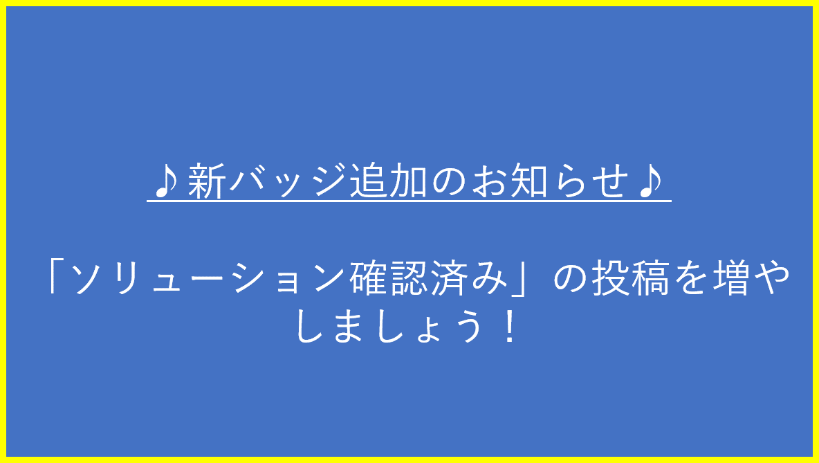 「セキュリティマップ」バッジ追加のお知らせ 「セキュリティマップ」バッジ追加のお知らせ