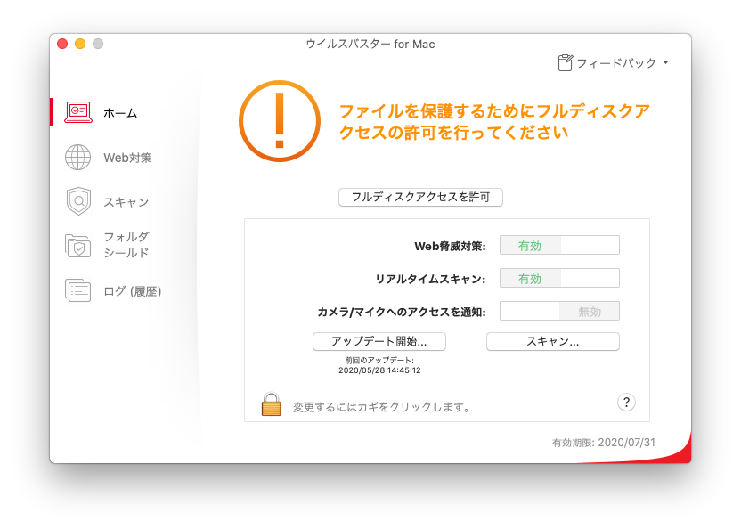 [ベータ版] ウイルスバスター for Mac で「ファイルを保護するためにフルディスクアクセスの許可を行って