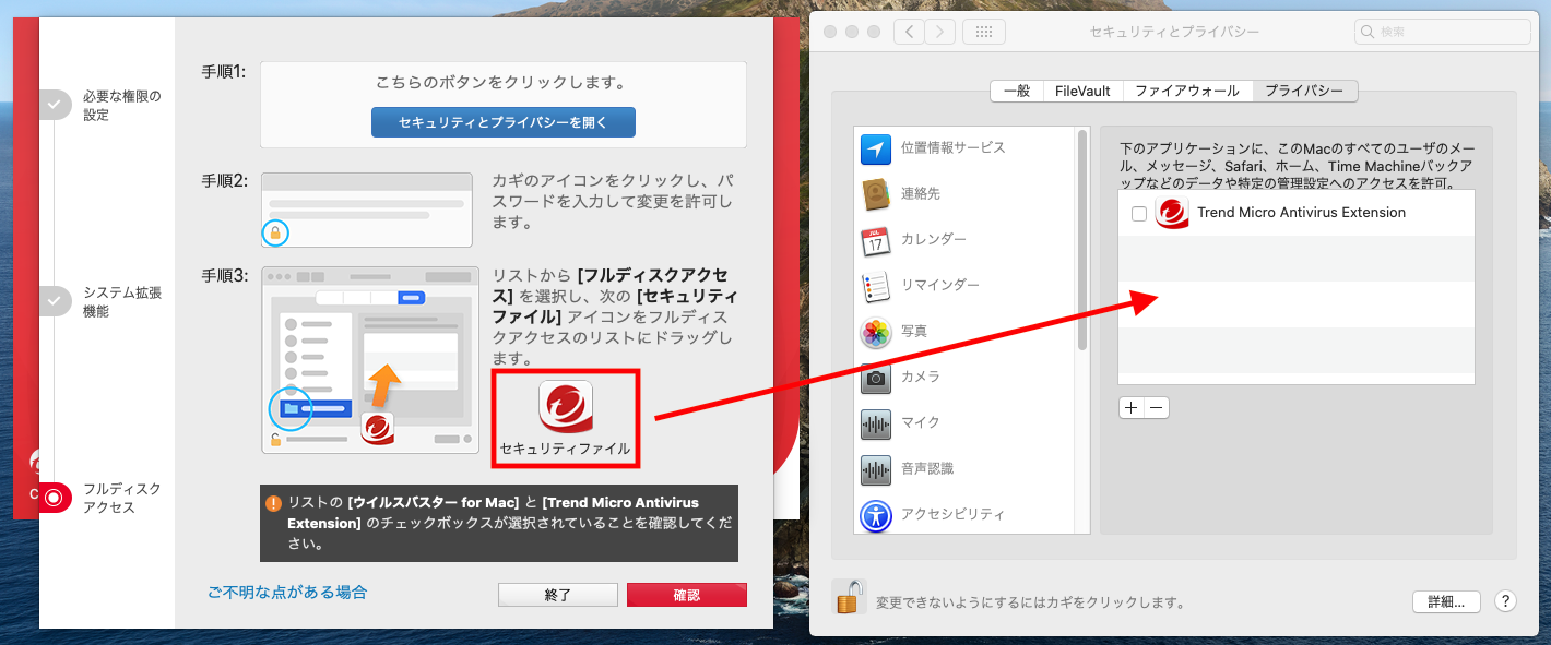 [ベータ版] ウイルスバスター for Mac の設定ガイドで「フルディスクアクセス」を設定する方法 トレンド